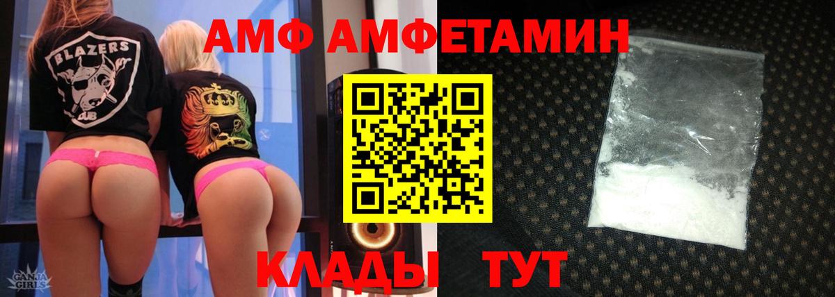 АМФ Розовый Камышин