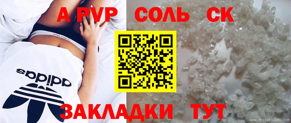 A-PVP СК  Alfa_PVP крисы CK  закладки  Камышин  Alpha PVP мука  Вход с VPN  Alpha-PVP 