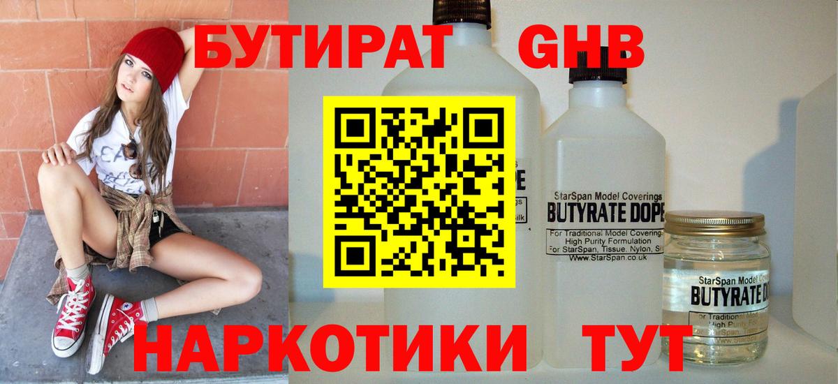Бутират буратино  Вход с VPN  Камышин 