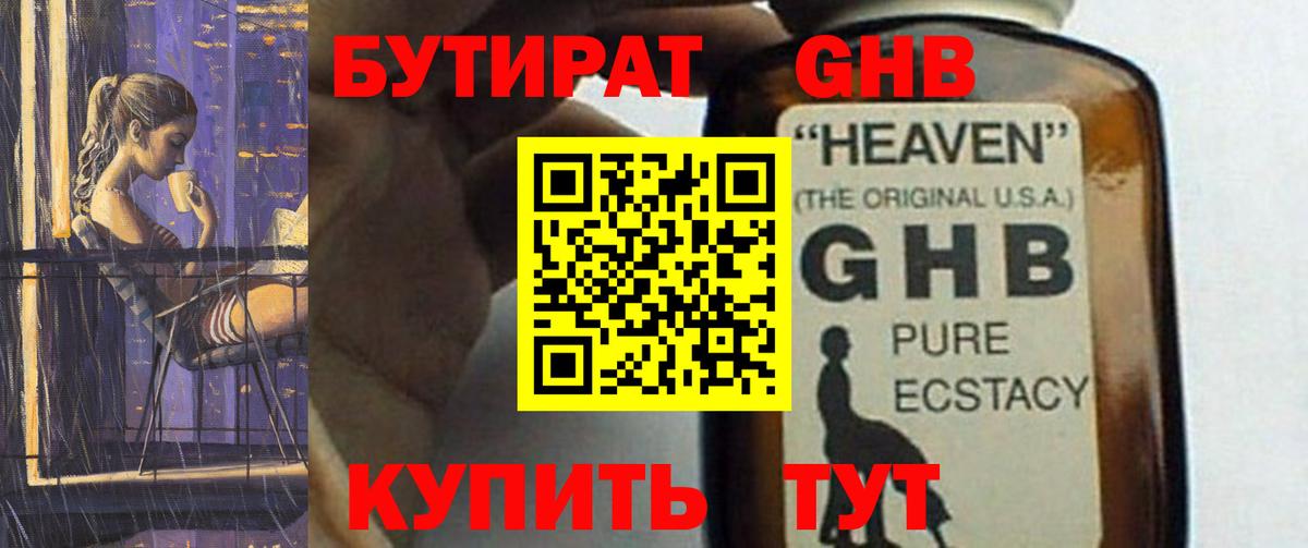 БУТИРАТ буратино Камышин