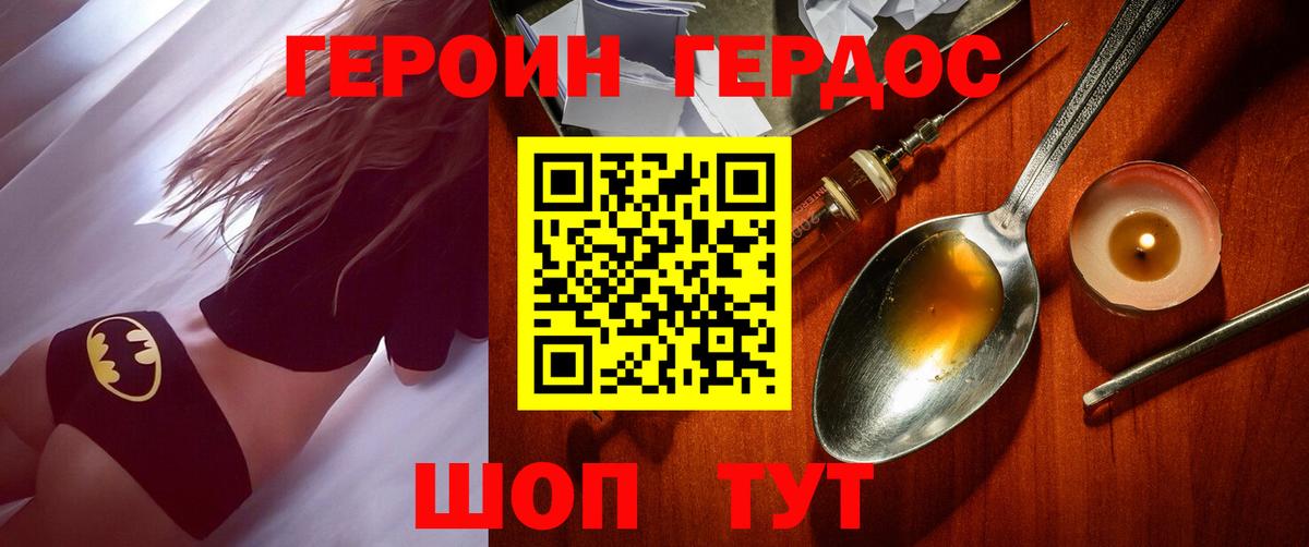 Камышин  Героин герыч  Героин  Вход с VPN 