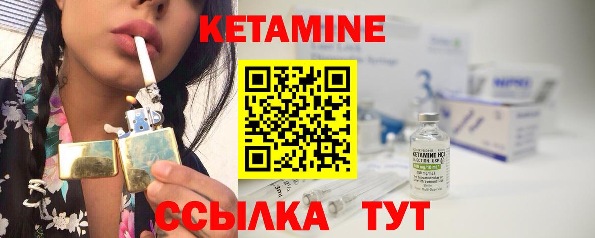 КЕТАМИН ketamine Камышин