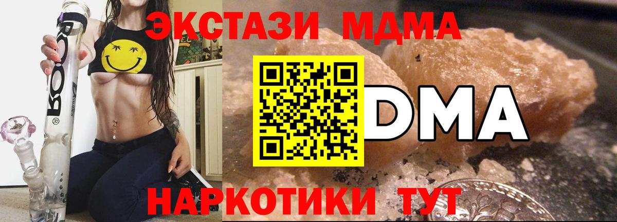 МДМА кристаллы  Вход с VPN  Камышин  MDMA  MDMA crystal 
