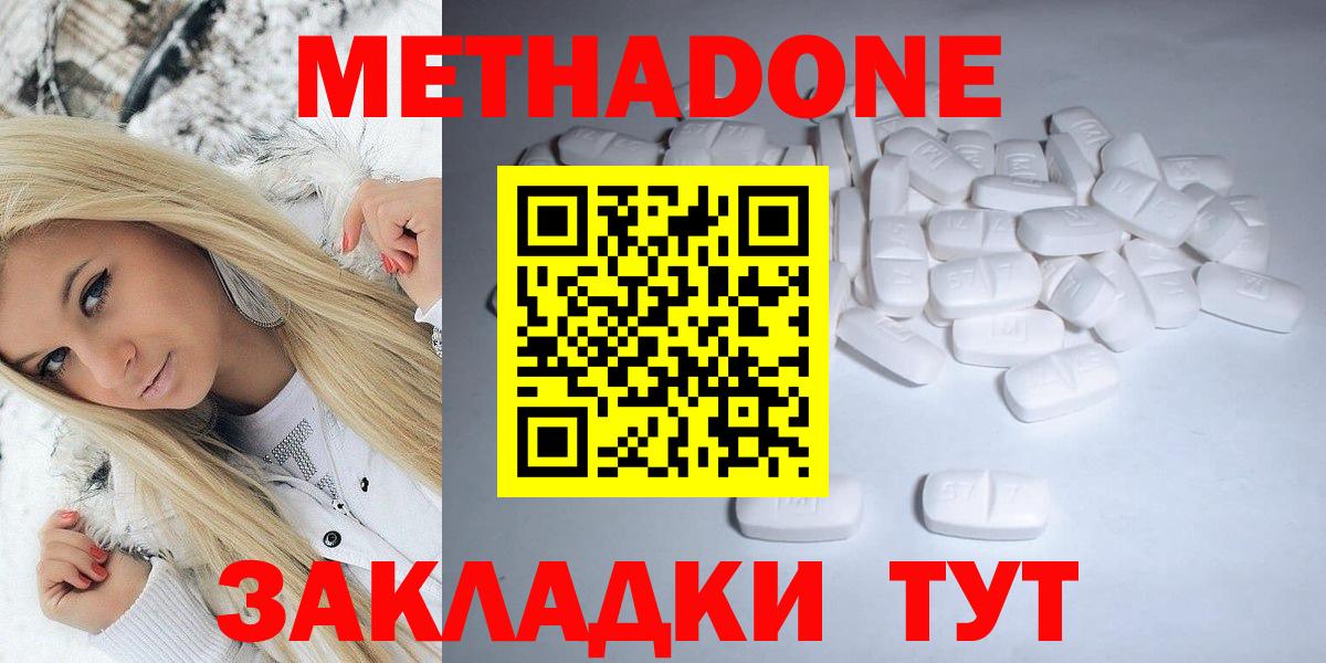 МЕТАДОН кристалл  Метадон белоснежный  Камышин  Вход с VPN 