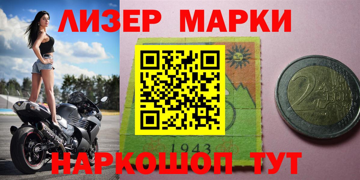 Наркотические марки 1,8мг Камышин